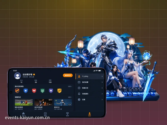 装上开云 APP，热门赛事不缺席